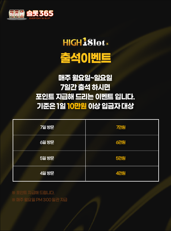 슬롯사이트 하이원슬롯 주간 출석 이벤트 이미지