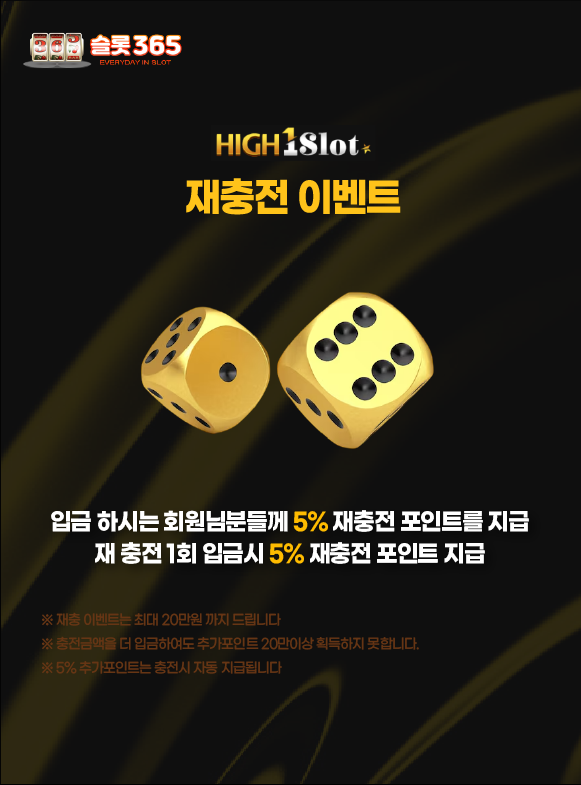 슬롯사이트 하이원슬롯 재충전 보너스 이벤트 이미지