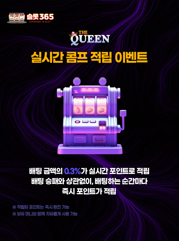 퀸슬롯 실시간 콤프 적립 이벤트 슬롯 베팅 보너스 이미지