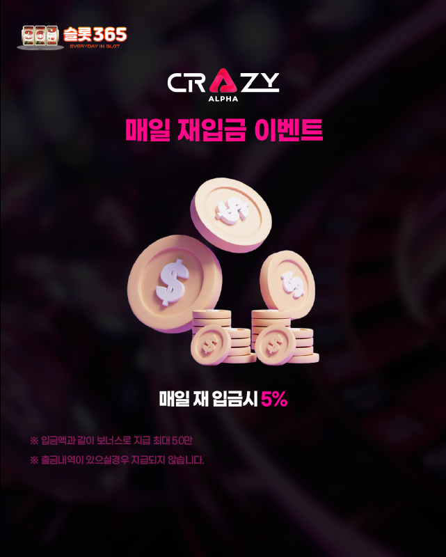 슬롯사이트 크레이지슬롯 매일 재입금 보너스 이벤트 이미지