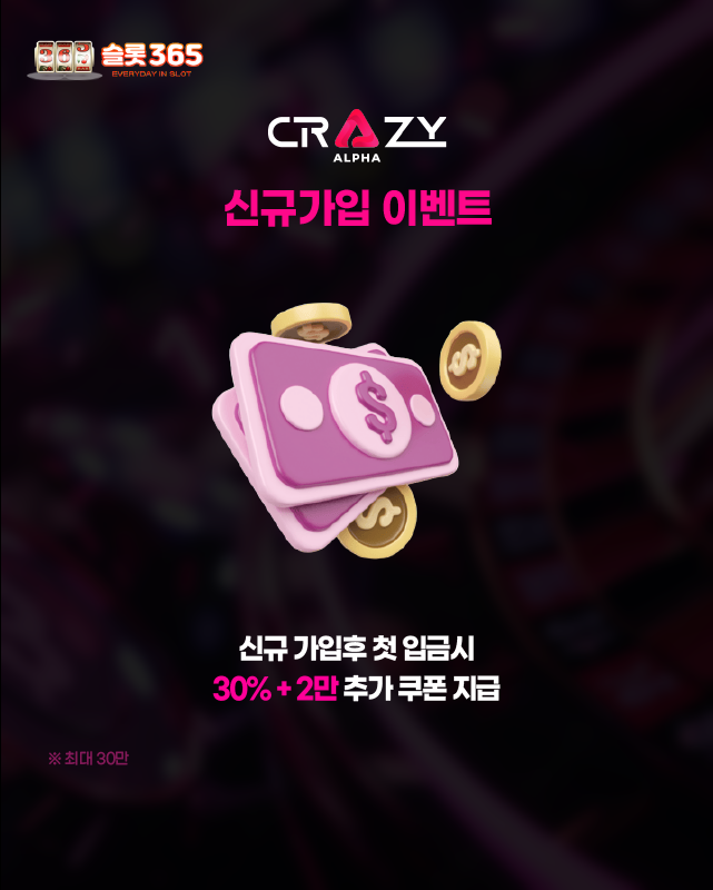 슬롯사이트 크레이지슬롯 신규가입 첫 입금 이벤트 이미지