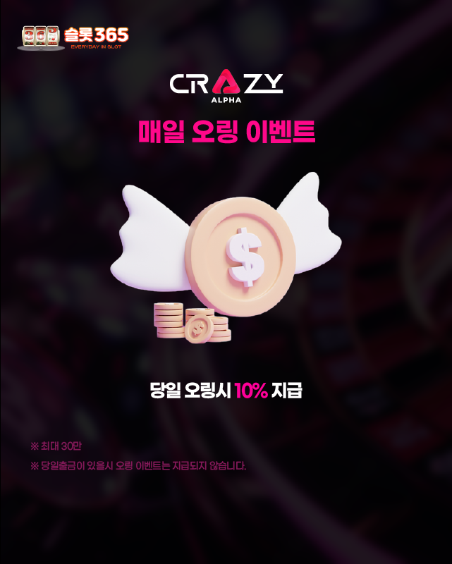 슬롯사이트 크레이지슬롯 오링 보너스 이벤트 이미지
