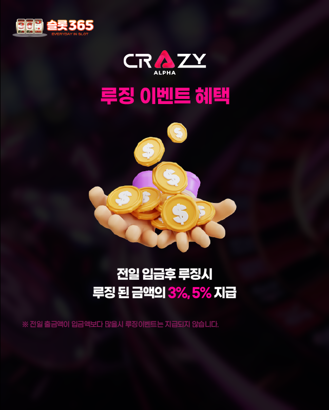 슬롯사이트 크레이지슬롯 루징 이벤트 혜택 안내 이미지