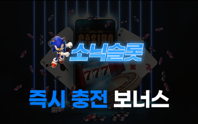 소닉슬롯 주소
– 2026년 최신 도메인 안내