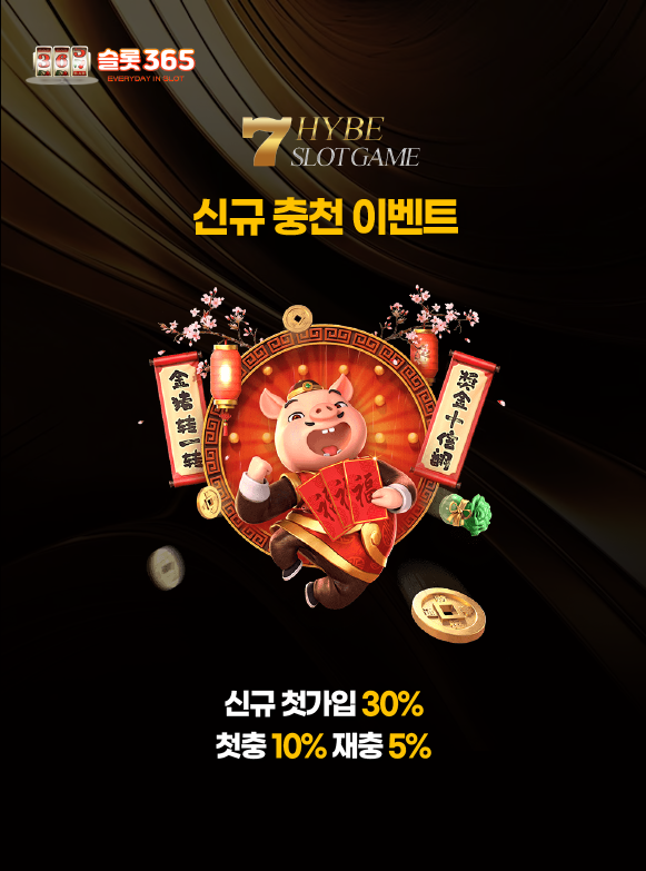 하이브슬롯 신규 충전 이벤트 배너 – 신규가입 및 첫충·재충 혜택 안내