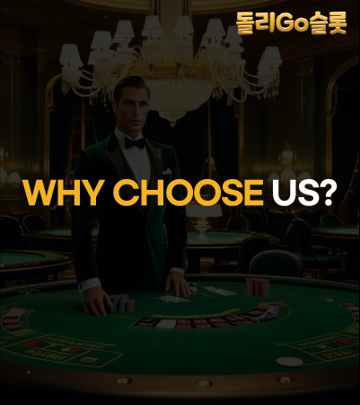 돌리고슬롯 WHY CHOOSE US 서비스 강점 소개 이미지