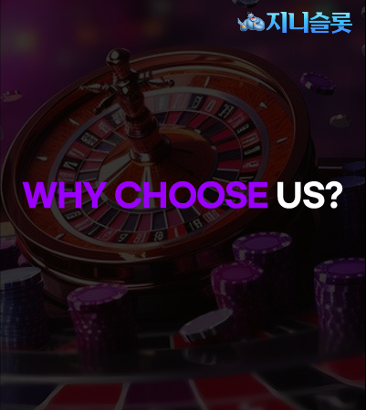 지니슬롯 선택 이유 안내 이미지