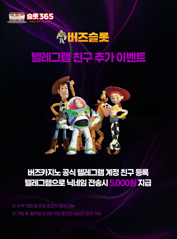 슬롯사이트 버즈슬롯 텔레그램 친구 추가 이벤트 안내 이미지