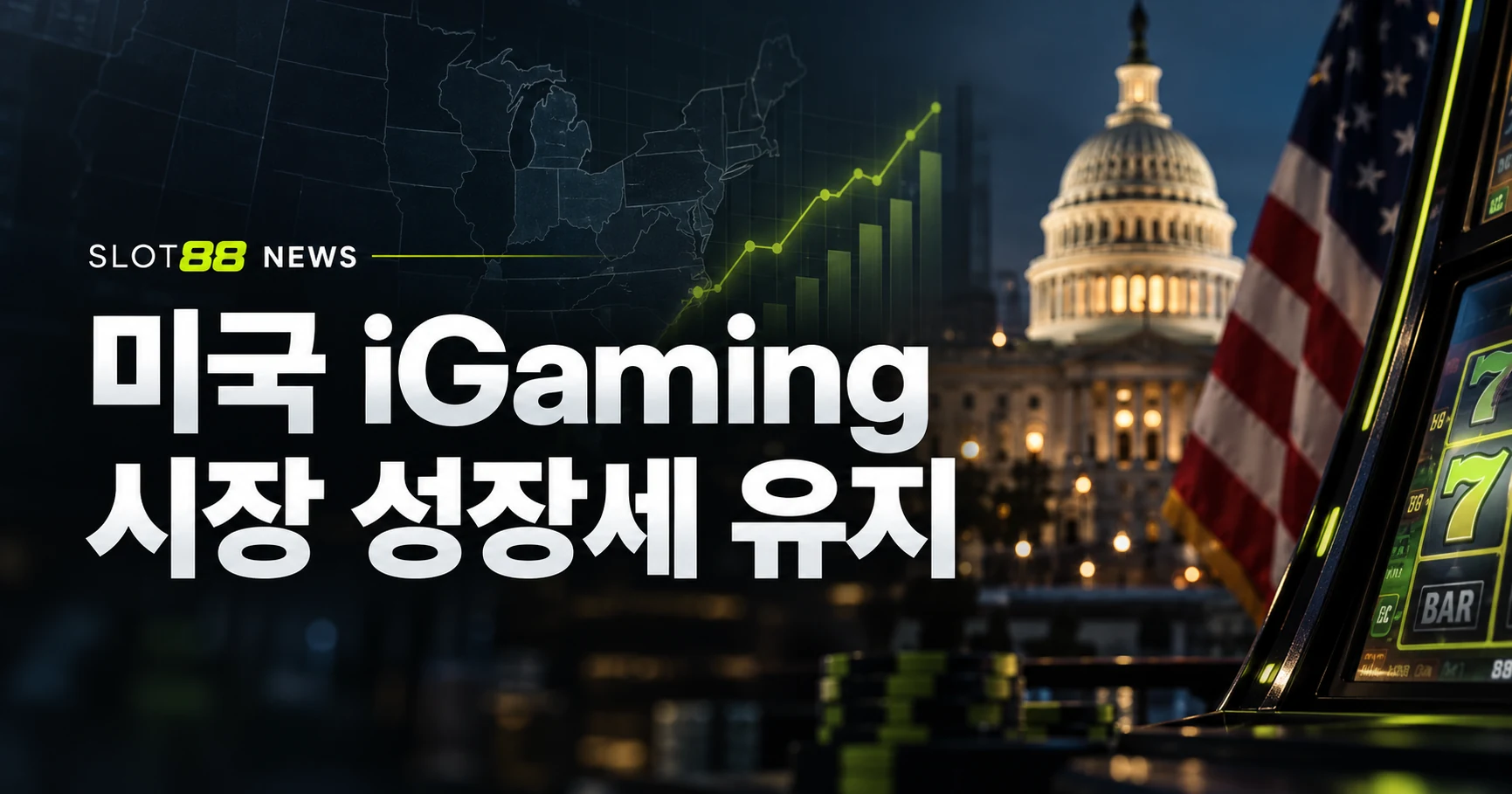 미국 온라인카지노 매출 12.3% 증가…스포츠베팅 부진에 전체 시장은 0.6% 감소